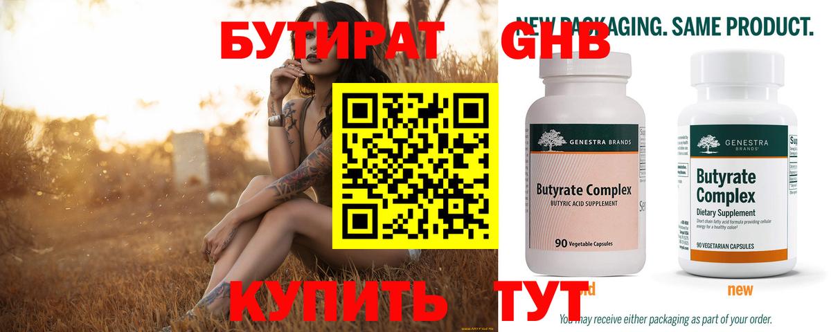Бутират  Вход с VPN  Каспийск  БУТИРАТ буратино 