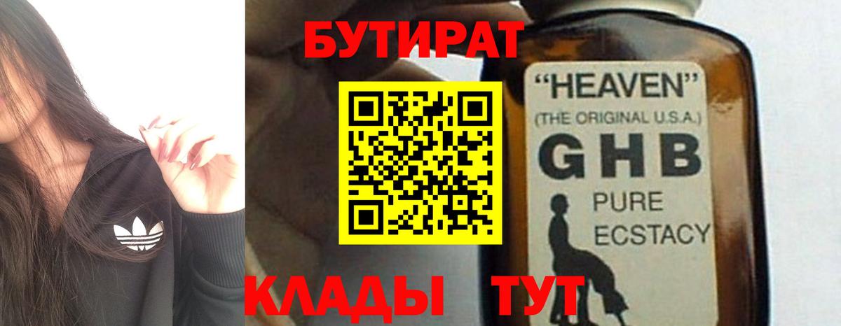 Бутират бутик Каспийск