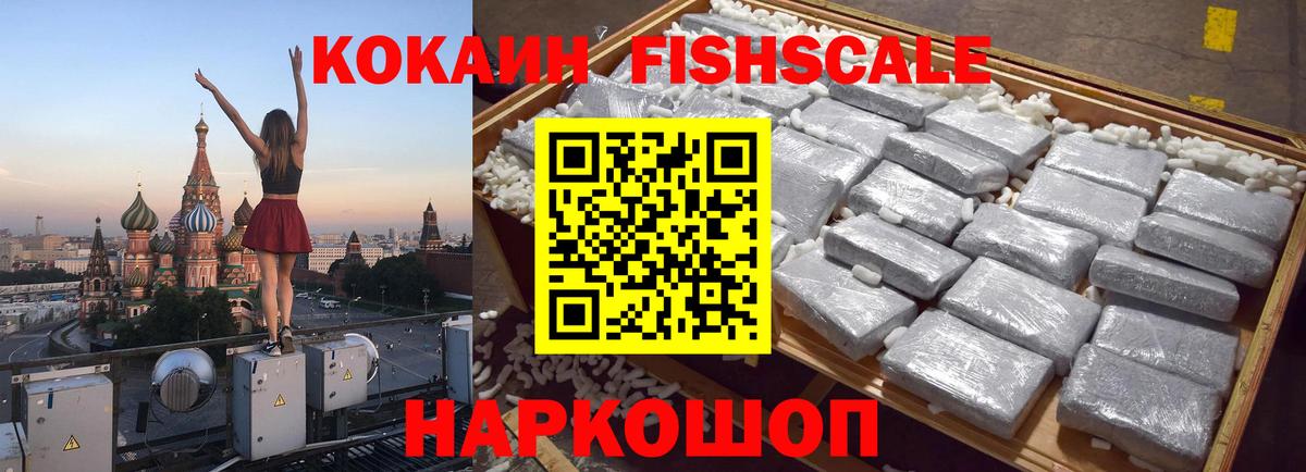 Cocaine Колумбийский  Вход с VPN  Каспийск  COCAIN Fish Scale 