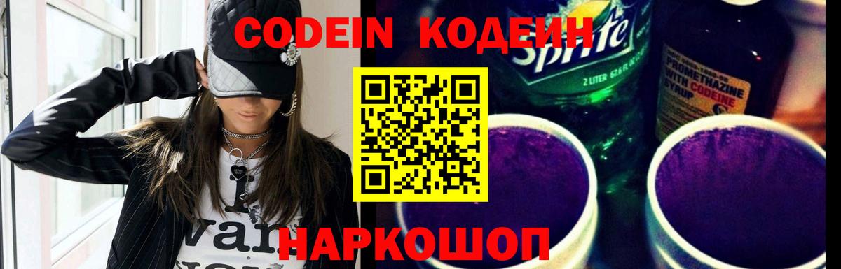 Кодеиновый сироп Lean Purple Drank Каспийск