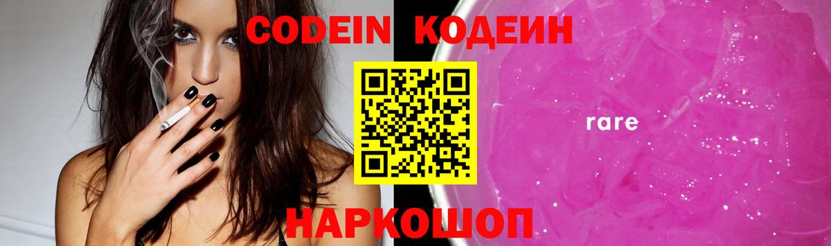 Codein Purple Drank  Кодеин Purple Drank  Каспийск  Вход с VPN 