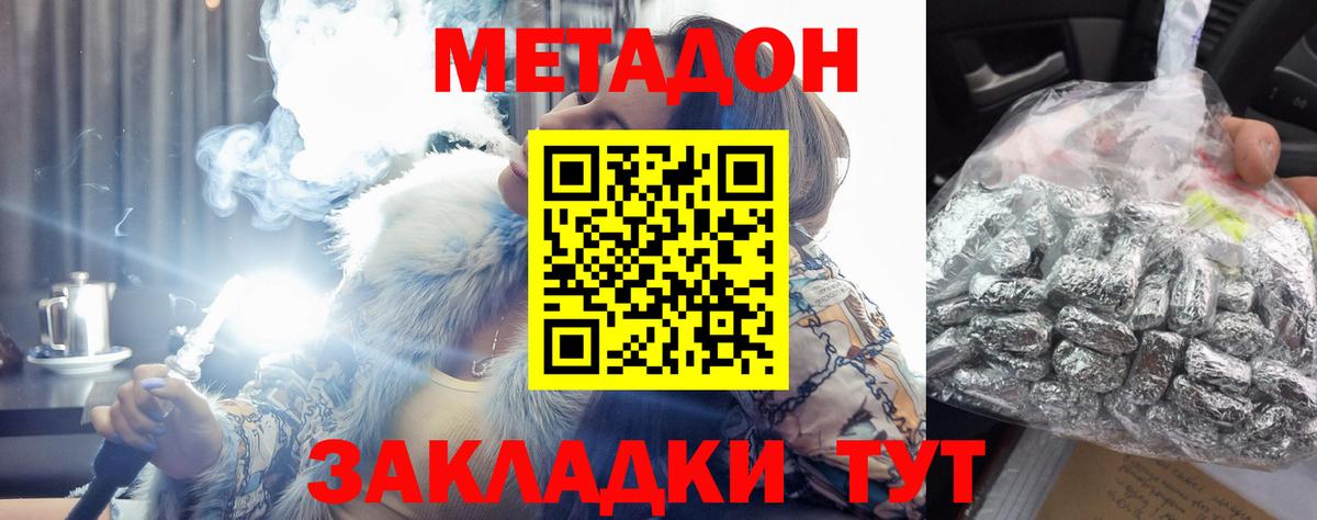 Метадон methadone  МЕТАДОН кристалл  Каспийск  Вход с VPN 